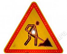 Дорожный знак 1.25 "Дорожный рабочий", II типоразмер, треугольник