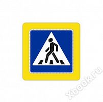 Дорожный знак двухстронний, III типоразмер, фон флуоресцент с кантом (динамичный человечек)