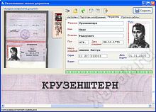ELSYS Бастион-Паспорт 2.0